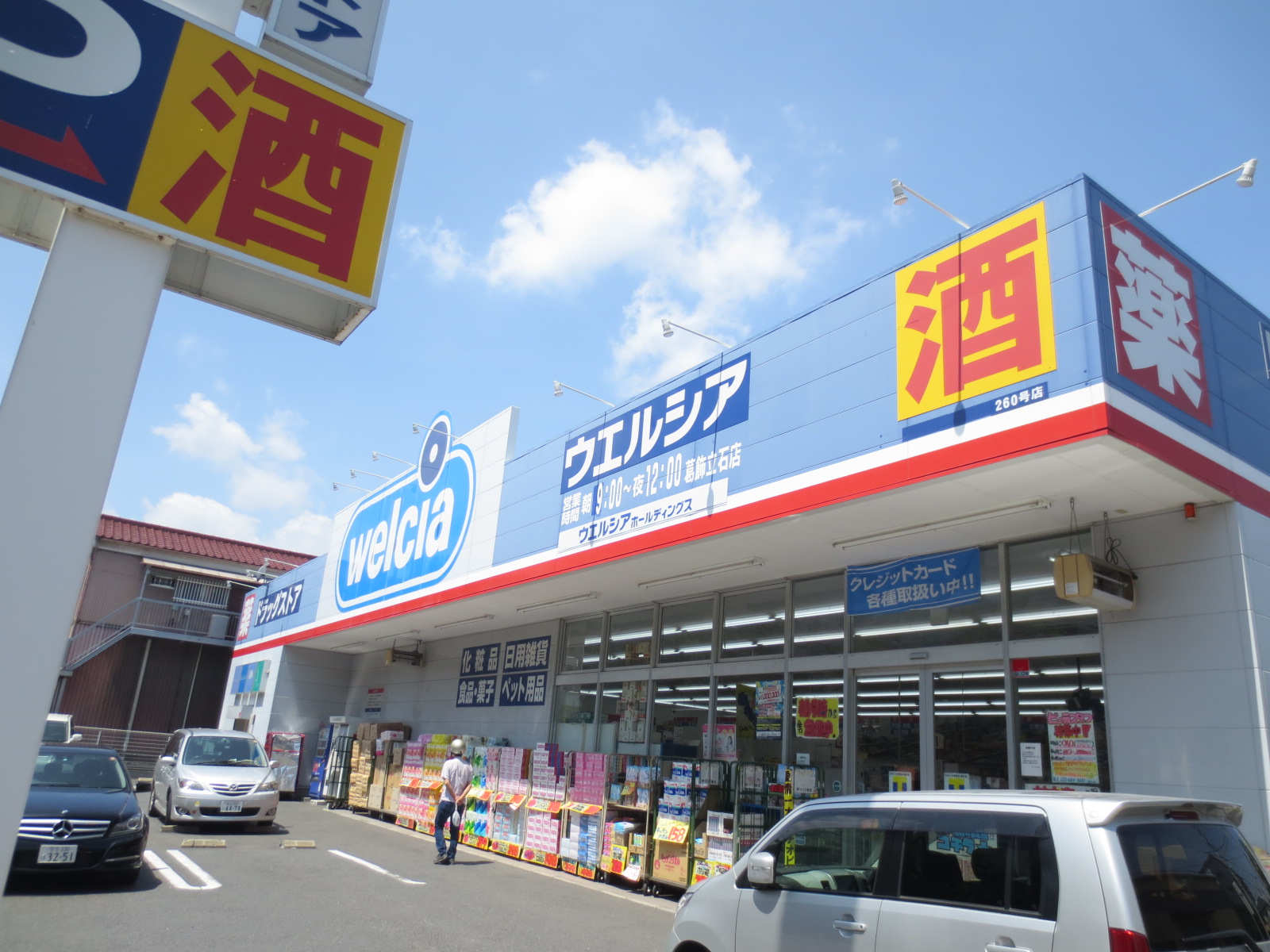 Dorakkusutoa. Uerushia Katsushika Tateishi shop 665m until (drugstore)
