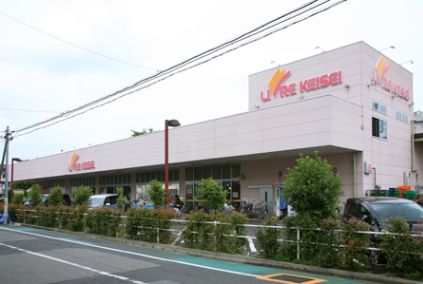 Supermarket. Libre Keisei Horikiri store up to (super) 630m