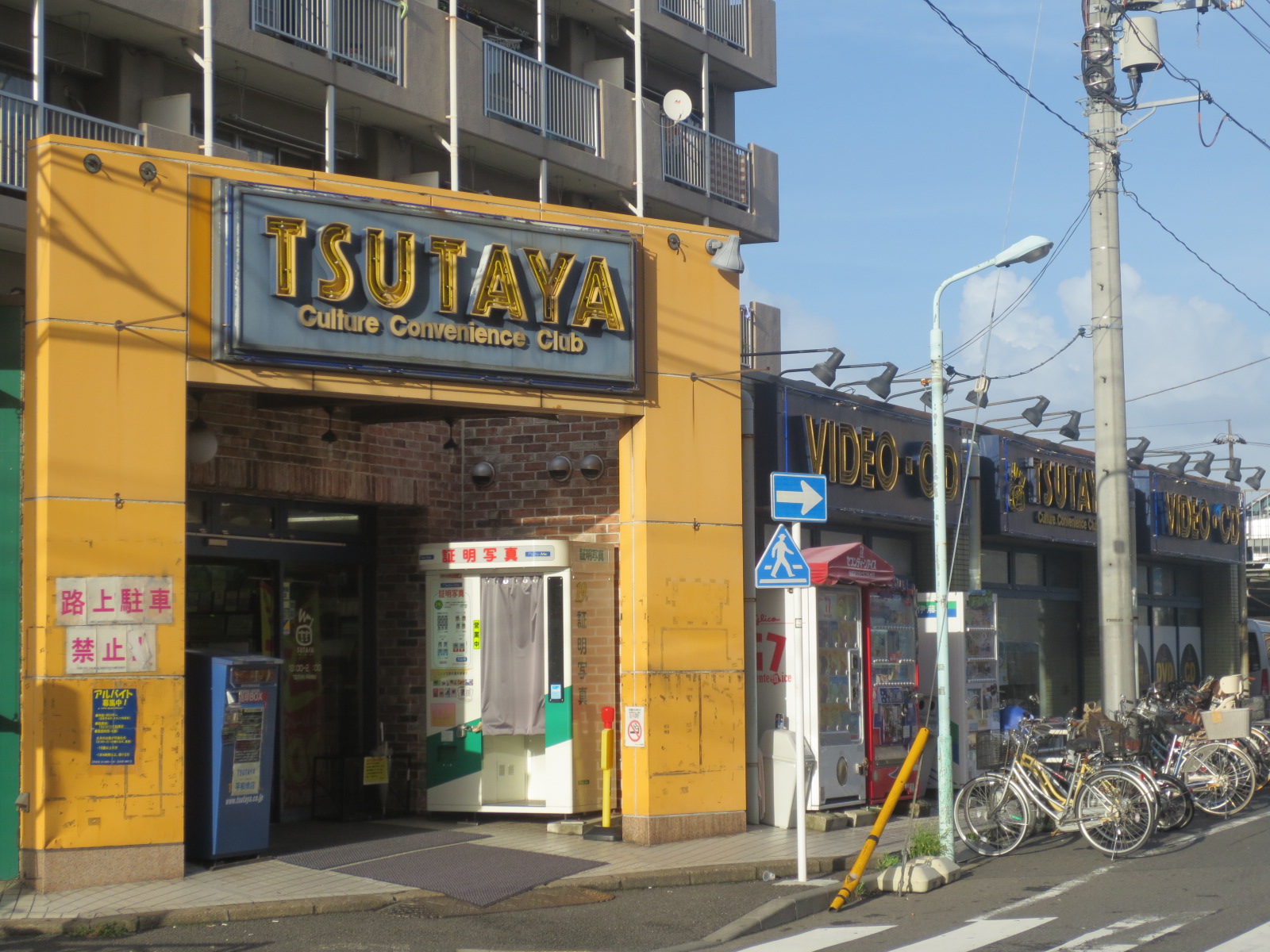 Rental video. TSUTAYA Peace Bridge shop 392m up (video rental)