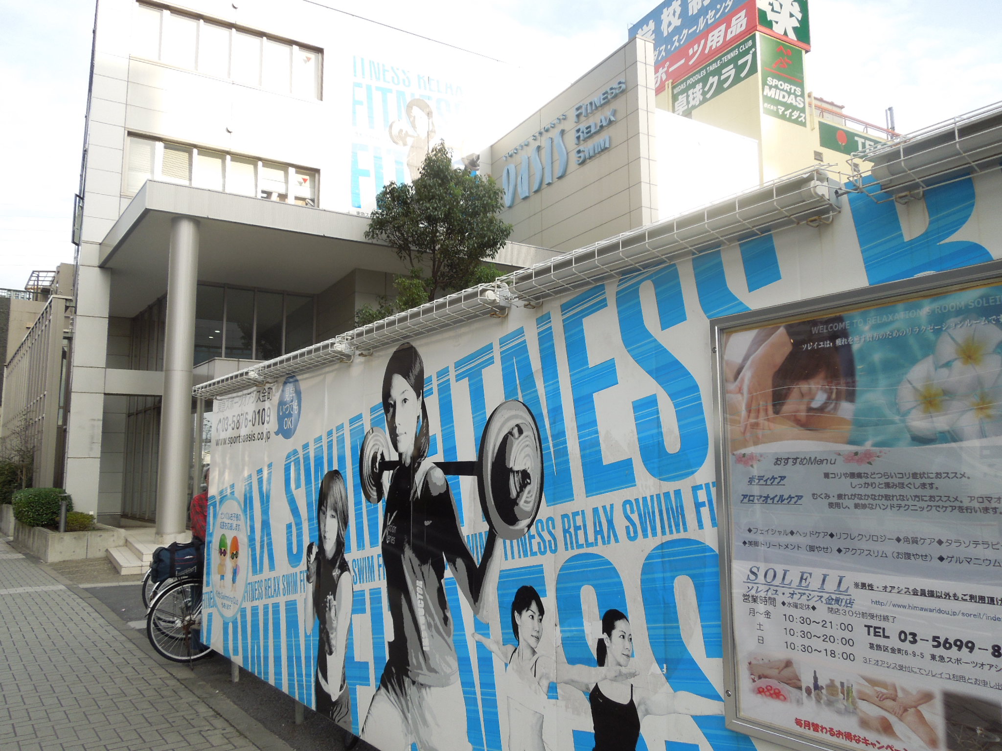 Other. 300m until Tokyu Sports Oasis Kanamachi shop (Other)