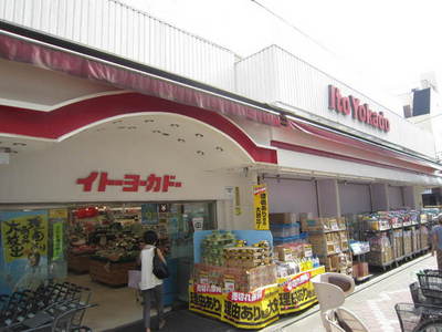 Supermarket. 400m to Ito-Yokado (super)