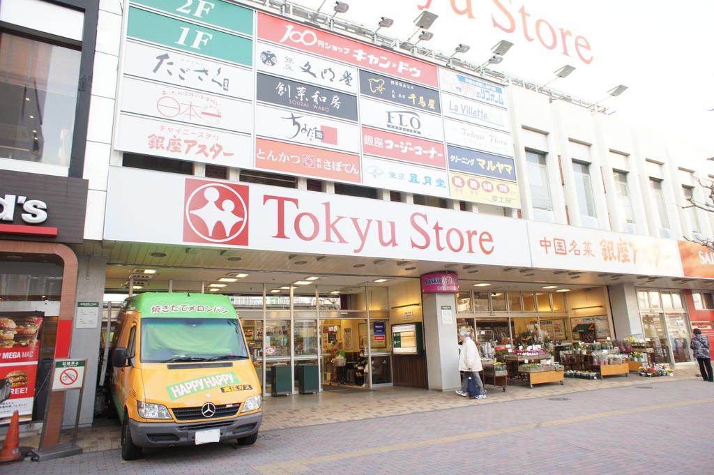 Supermarket. Kanamachi Tokyu until the (super) 568m