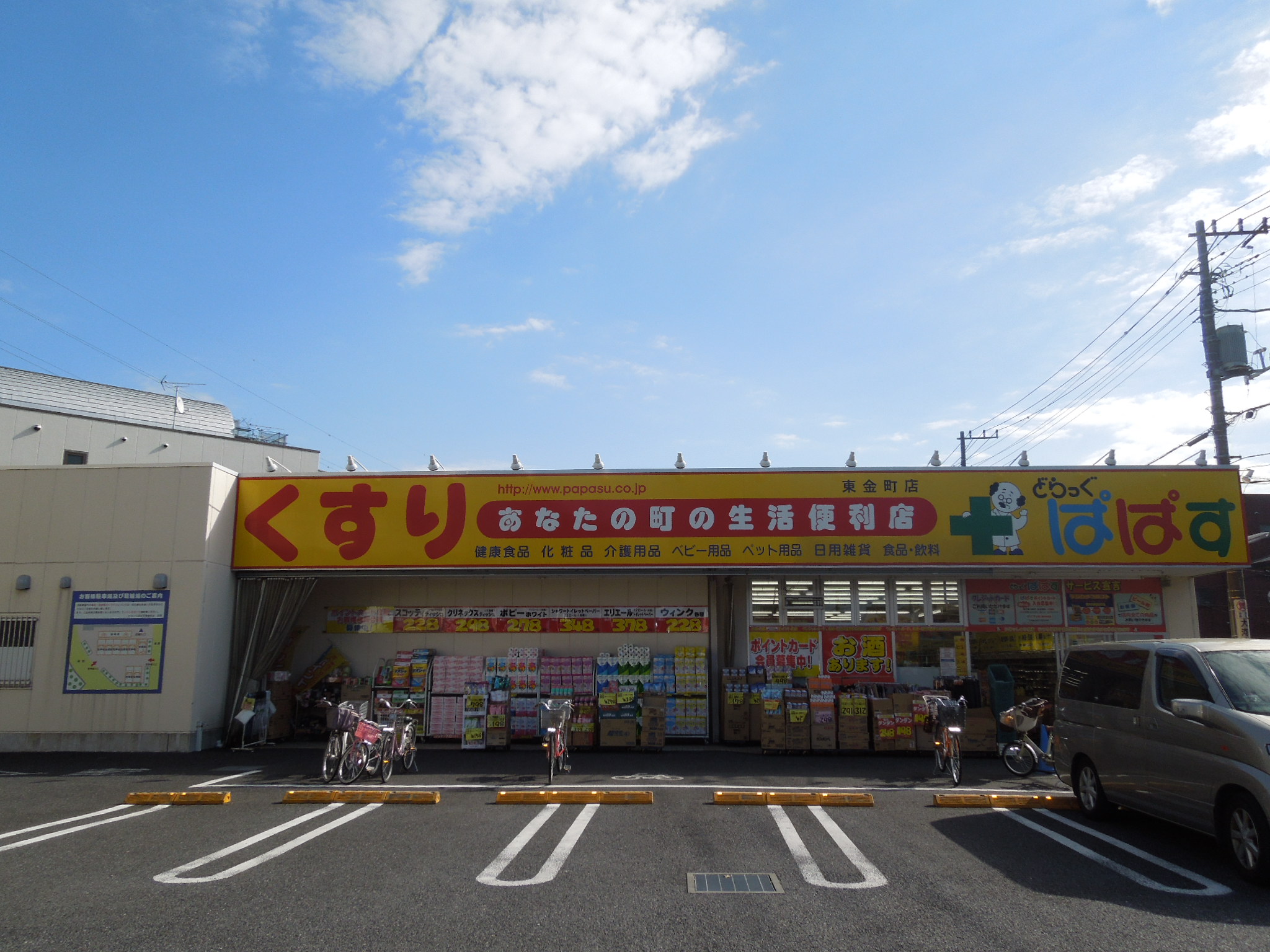 Dorakkusutoa. Drag Papas Togane cho shop 246m until (drugstore)