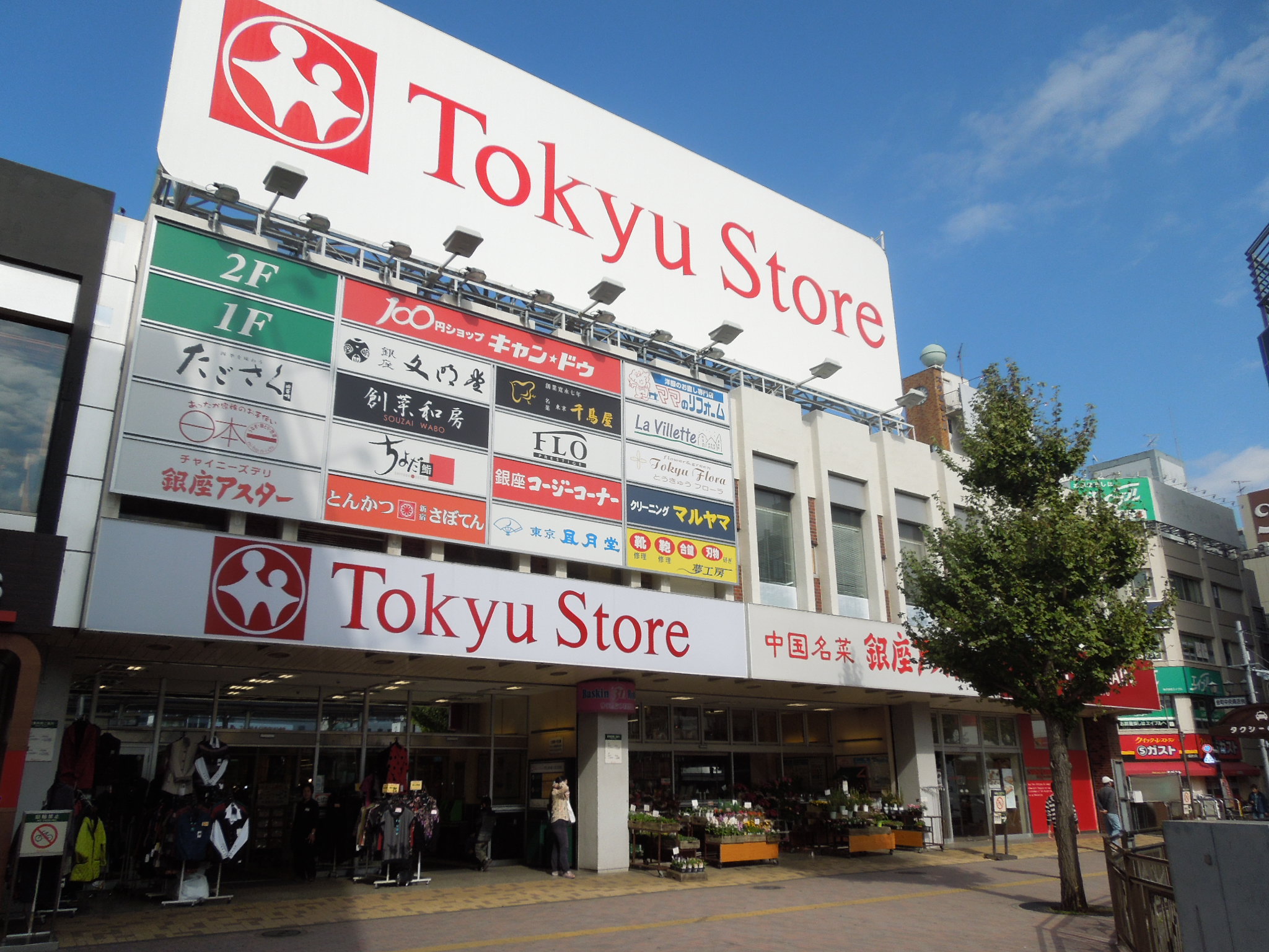 Supermarket. Kanamachi Tokyu until the (super) 765m