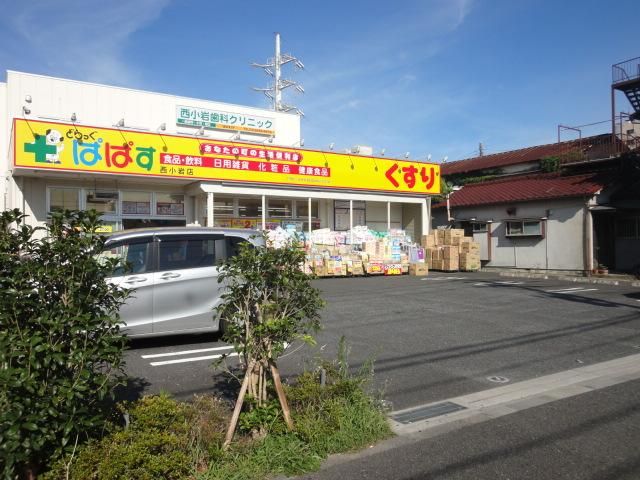 Dorakkusutoa. Papas 280m until (drugstore)