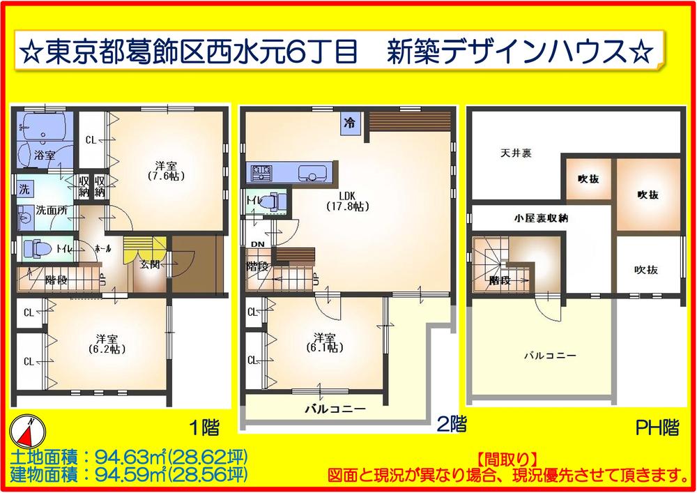 Floor plan. 35,800,000 yen, 3LDK + S (storeroom), Land area 94.49 sq m , Building area 94.48 sq m
