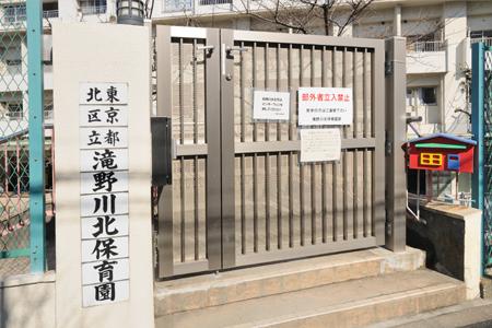 kindergarten ・ Nursery. Takinogawa up north nursery school 550m