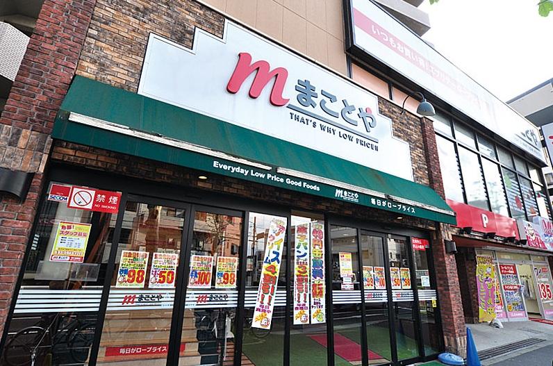 Supermarket. 780m to Makoto and ring seven Itabashi shop