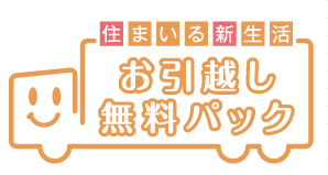 Variety of services.  [Moving your free pack] In the same property is, Introduction scheduled for moving your free pack service. Carry-out of the offer and luggage of packing materials ・ Transportation ・ It supports transferring the free. Also, Various services, such as home appliances installation and trunk room arrangements, if necessary also performs in the option (paid).  ※ conditions ・ Restricted. For more information please contact the person in charge.