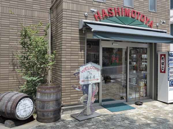 Surrounding environment. Hashimotoya (about 50m / 1-minute walk)