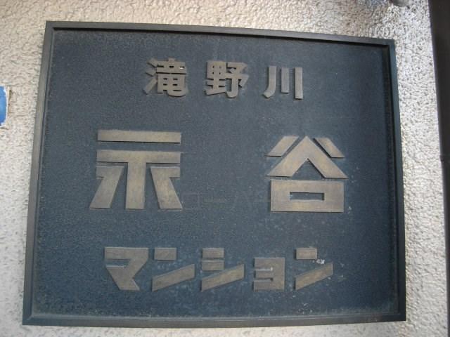 Entrance. Kan name plate