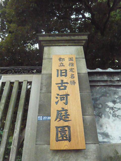 Other Environmental Photo. A 10-minute walk from the 800m Furukawa garden to Furukawa garden