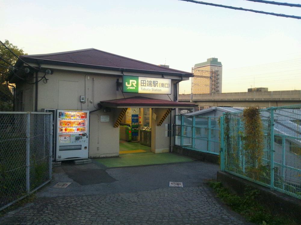 station. JR Yamanote Line Tabata Station south exit that does not seem to 300m Yamanote Line to the south exit is why the mind is relieved. 