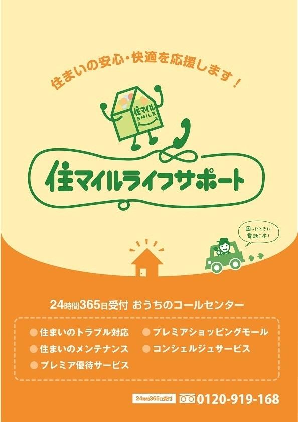 Present. Smile is a life support. If you contract with us now, We will put a smile life support. We support the trouble of dwelling. 