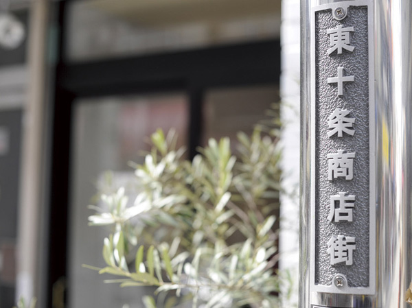 Surrounding environment. Higashijujo shopping street (about 740m, A 10-minute walk)