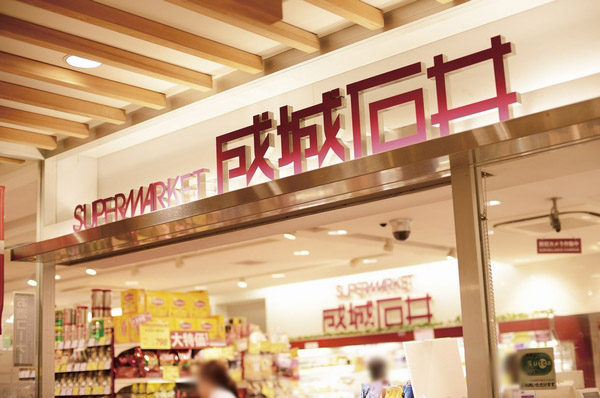 Building structure. Seijo Ishii (Atorevi Tabata first floor) (about 490m / 7-minute walk)