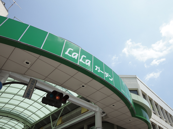 Surrounding environment. The 4-minute walk from the local, Symbol of Akabane arcade "LaLa Garden lily of the valley Street". In the finished canopy arcade in 1997, Planting planting on the sidewalk, It has adopted a positive light from the canopy of the dome. Grocery ・ Daily necessities ・ About 100 stores such as restaurants have eaves. (LaLa Garden lily of the valley Street / About 320m ・ 4-minute walk)