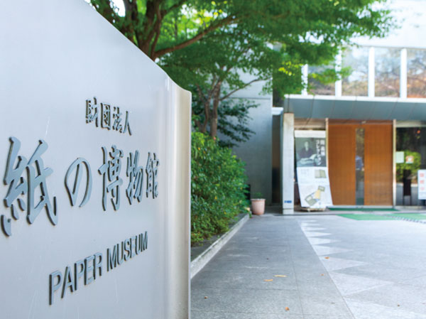 Surrounding environment. Paper Museum (walk from the local 9 minutes ・ About 720m)