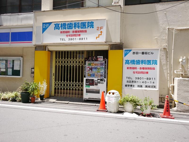 Hospital. 140m until Takahashi dental clinic