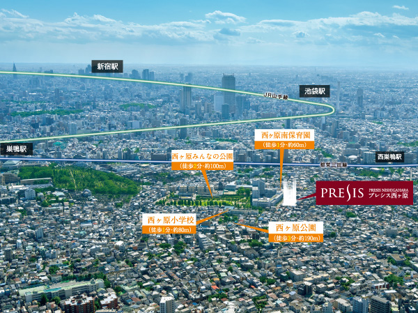 Surrounding environment. By 7 station 5 routes available access, Shinjuku ・ Including Ikebukuro, It connects directly to the city main part, Commute ・ Located on the ground that the comfort of urban life, such as school "Plessis Nishigahara".  Including "Nishigahara everyone's park" is a 2-minute walk, Close to you was born in an environment that is healed mind the natural moisture that dot the lush green park can be familiar feel. (In fact a somewhat different in those CG processed into aerial photo taken in August 2013. Representation of the light does not indicate the height and scale of the building is a representation of the position)