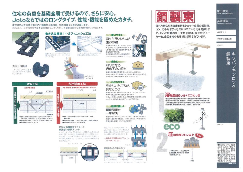 Construction ・ Construction method ・ specification
