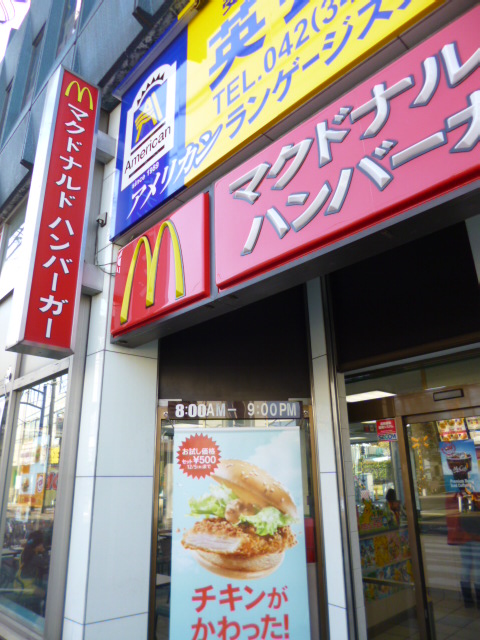 restaurant. 820m to McDonald's Hitotsubashigakuen shop (restaurant)