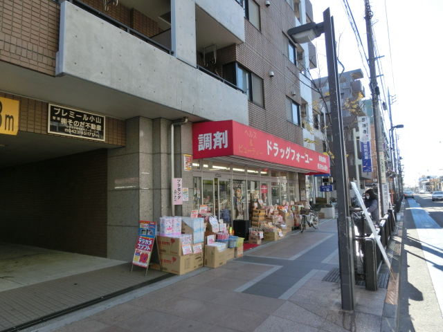 Dorakkusutoa. Drag FOR YOU Xiaoping shop 648m until (drugstore)