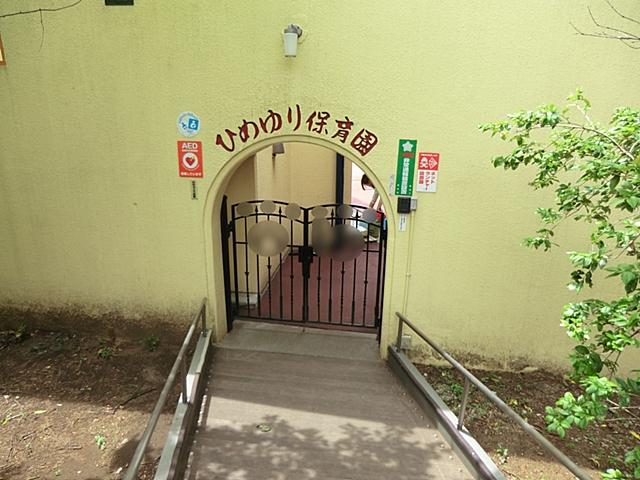 kindergarten ・ Nursery. Himeyuri to nursery school 238m