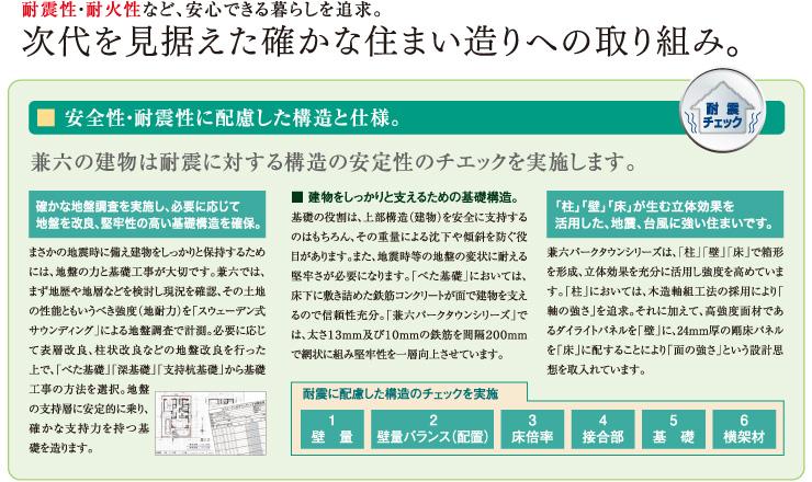 Construction ・ Construction method ・ specification. Heisei than 24 April, We carry out reinforcement perform all building calculated as from seismic grade 1 was ever sufficient legal calculation can clear the seismic grade 2.  ※ Housing performance evaluation report has not obtained (in the case of acquisition: fee required). Strengthening of the subject, such as "increasing the load-bearing wall," "reinforcement of the foundation.". All building, It said to be assured that continue to check the stability of the structure against earthquakes.