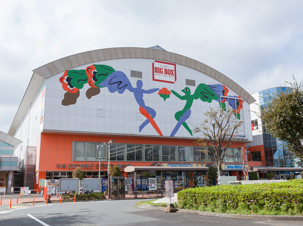 Surrounding environment. BIGBOX Higashiyamato (about 870m / 11-minute walk)