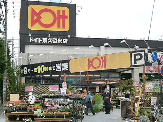 Home center. 166m to home improvement Doit Higashi Kurume shop