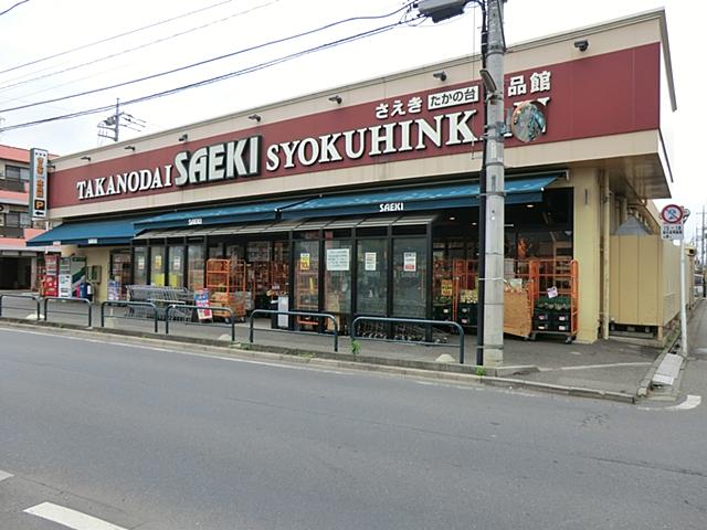 Supermarket. Saeki Takanodai until the food hall 1307m
