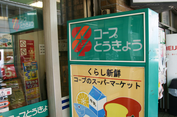 Supermarket. KopuTokyo Takanodai store up to (super) 1024m