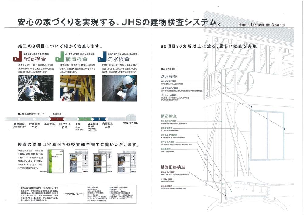 Construction ・ Construction method ・ specification