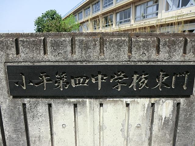Junior high school. Kodaira stand Xiaoping 450m until the fourth junior high school