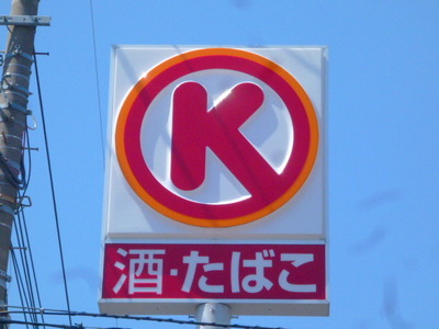 Convenience store. 270m to the Circle K (convenience store)