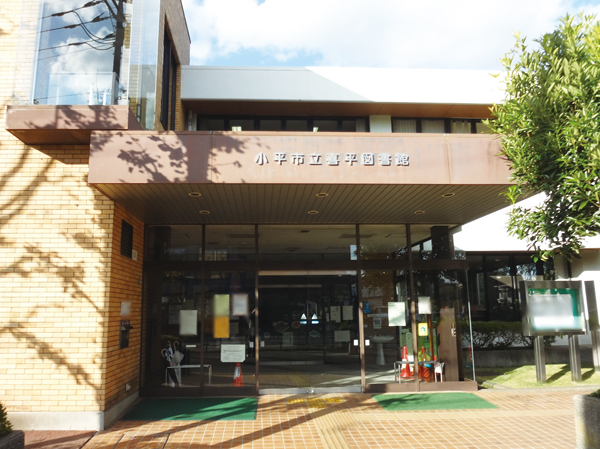 Surrounding environment. Kodaira stand Kihei Library (6-minute walk ・ About 460m)