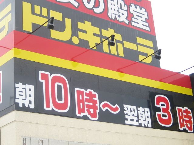 Shopping centre. Inageya until the (shopping center) 570m