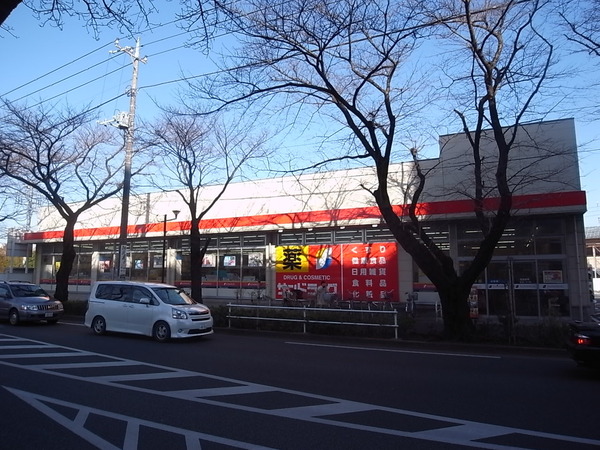 Dorakkusutoa. San drag Nukui Sakashita shop 495m until (drugstore)