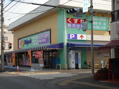 Dorakkusutoa. 470m until well Park (drugstore)