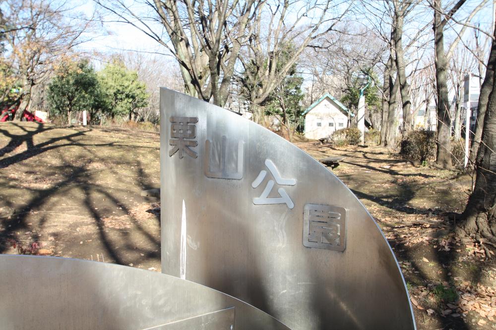 park. The popular park in the 345m Koganei until Kuriyama Park! ! 