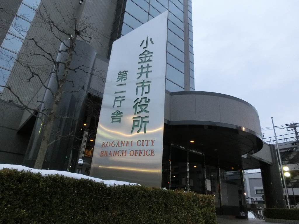 Government office. Koganei 1500m up to City Hall (government office)