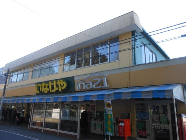 Supermarket. Inageya to (super) 720m