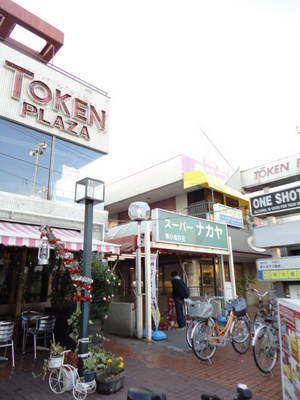 Supermarket. 544m to Super arrow in Higashikoganei store (Super)