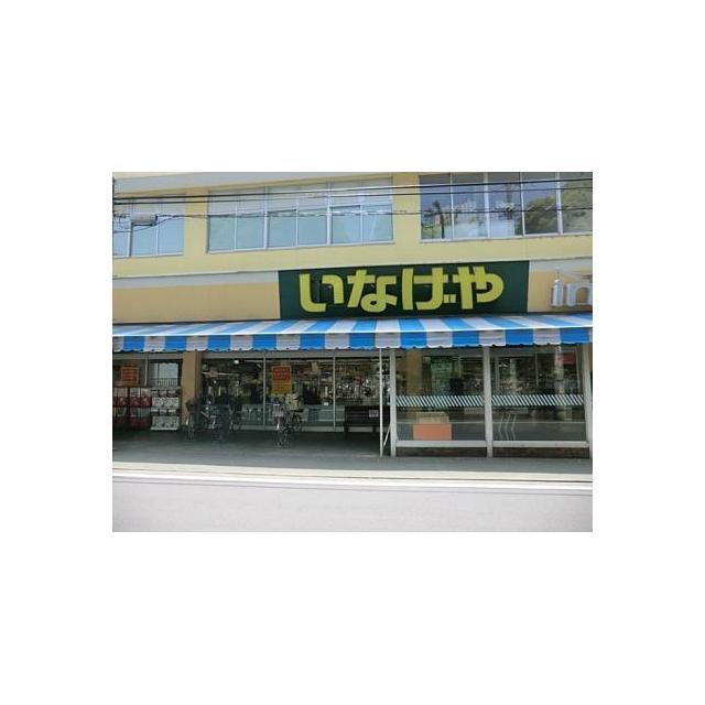 Supermarket. 339m until Inageya Koganei Nakamachi shop