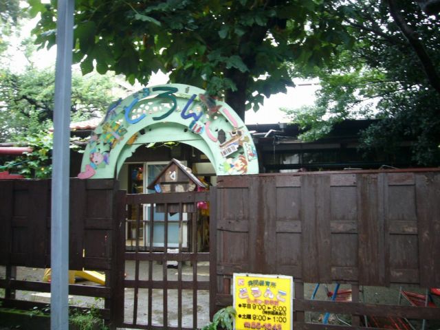kindergarten ・ Nursery. Mud joint nursery school (kindergarten ・ 580m to the nursery)