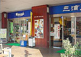 Supermarket. Miuraya National store up to (super) 1114m