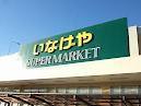 Supermarket. Inageya to (super) 1277m