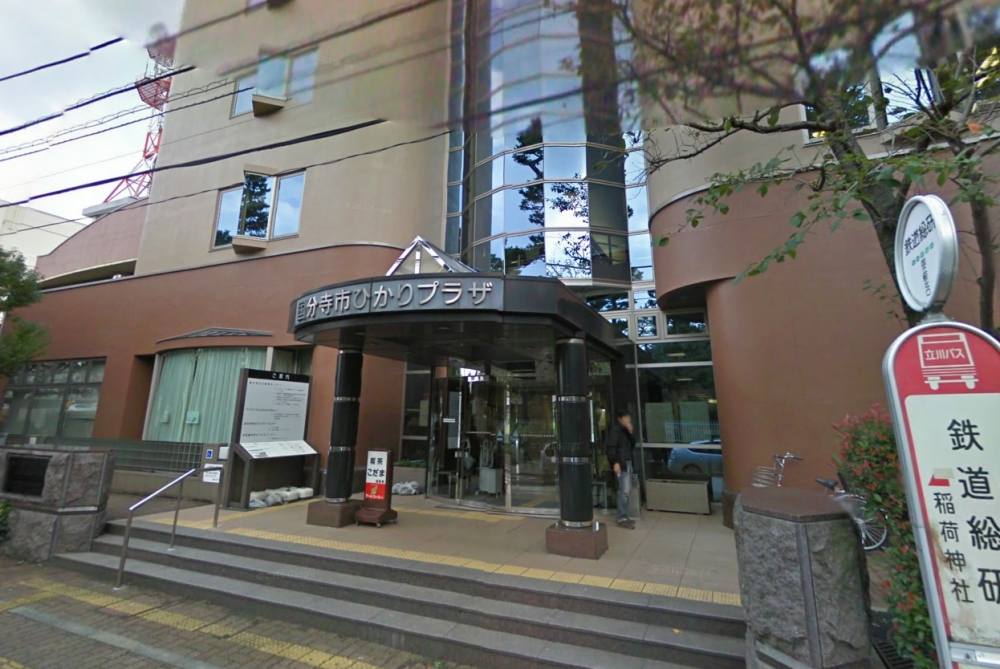 Government office. Kokubunji 333m to Hikari Plaza 1 (public office)