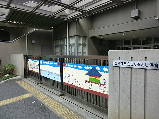 kindergarten ・ Nursery. Kokubunji Municipal Kokubunji to nursery 870m